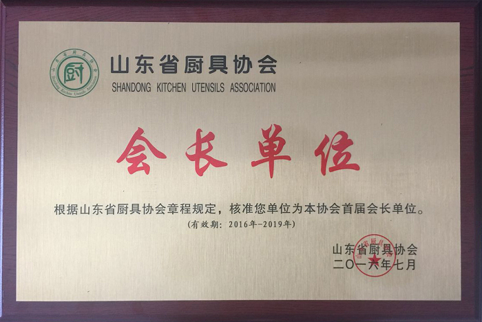 山东省厨具协会成立暨第一次成员大会在滨州举行
